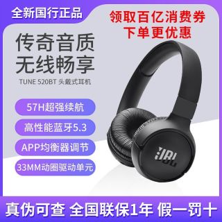 百亿补贴：JBL TUNE 520BT 耳罩式头戴式动圈降噪蓝牙耳机