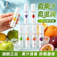 百亿补贴：曼秀雷敦 什果冰润唇膏果味女保湿滋润柠檬味草莓味学生