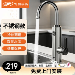 飞羽 电热水龙头速热即热式热水器冷热过水热不锈钢加热水龙头