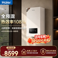 海尔 全预混天然气壁挂炉超一级能效  无极变频水伺服恒温热水器 25KW顶配全预混/水伺服恒温JN7mix