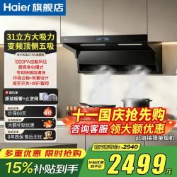 海尔 31立方变频大吸力吸排油烟机家用热熔立方吸力 1300Pa静压 热熔洗