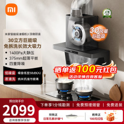 米家抽吸油烟机顶侧双吸3 30风量大吸力7字智能烟灶联动 家用厨房CXW-280-MJ03C 