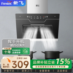 新飞 抽油烟机侧吸式小尺寸家用吸油烟机 71cm触控体感+自动清洗+自行安装