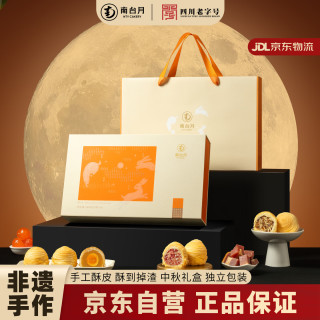 南台月 玉兔迎月手工酥皮月饼礼盒莲蓉蛋黄云腿企业团购中秋节3味8饼560g