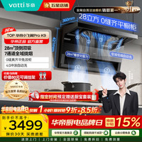 华帝 顶侧双吸抽油烟机7字型机28方大吸力K9 单烟机丨28m³+1200Pa静压丨i111K9