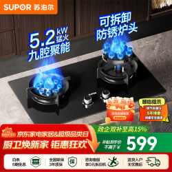 苏泊尔 燃气灶家用双灶天然气灶厨房5.2KW大火力九腔鸳鸯炉头爆炒猛火