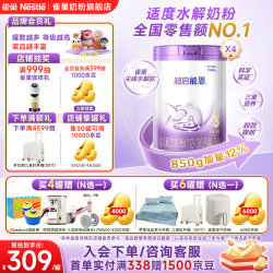 雀巢 超启能恩3段适度水解蛋白奶粉 850g