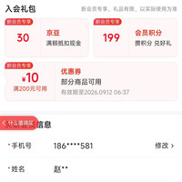 瑷尔博士dralva京东自营旗舰店」加入店铺会员30京豆