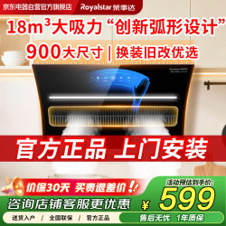 荣事达 抽吸排油烟机家用侧吸式900尺寸18立方大吸力上门安装挥手智控自清洗一级能效CXW-360-C909B