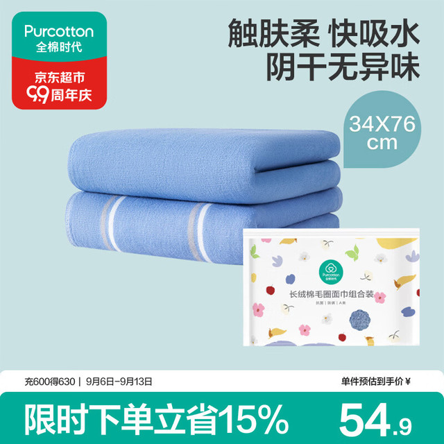 全棉时代 毛巾纯棉纱布毛圈加大抗菌柔软强吸水2条装静蓝色/晴川蓝34×76cm
