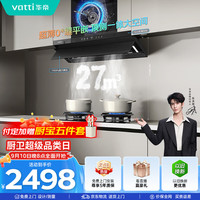 华帝 抽油烟机小飞碟顶侧一体变频27风量大吸力自清洁一级能效新款i11S55+71BS