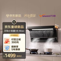 万和 顶侧双吸抽排29风量大吸力变频家用油烟机一级能效上门装机