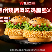 锦州烧烤风味鸡腿堡