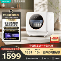 华帝 台式洗碗机105°高温烘干母婴家用可预约胶囊洗碗机免安装免橱改JWT-i26F1
