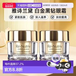 雅诗兰黛 香港直邮雅诗兰黛白金黑钻眼霜5ml*2紧致滋养淡纹提亮正品