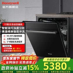 霍尼韦尔 洗碗机嵌入式160L大容量家用一级水效自动开门除菌率99% 补贴15% 嵌入式