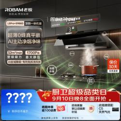 老板 【顶侧一体机皇L5Pro+升级款C5灶具小西柚抽吸排油烟机+燃气灶58B9A液化气套装
