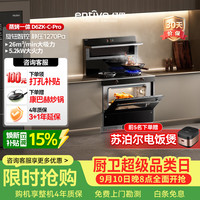 亿田 集成灶 D6ZK-C-Pro 26风量/1270Pa 蒸烤一体 集成灶一体式 左排天然气 油烟机 集成灶