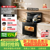 亿田 集成灶D6ZK-Pro 26风量/1270Pa 蒸烤一体 集成灶一体式 左排天然气 油烟机 集成灶