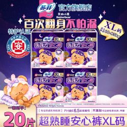 苏菲 超熟睡安心裤XL大码夜用女生大姨妈安全安睡裤超薄裤型姨妈巾