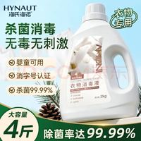 海氏海诺 衣物除菌消毒液 2kg
