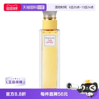 伊丽莎白·雅顿 伊丽莎白雅顿第五大道EDP香水75ml