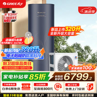 格力 金葵花空气能热水器家用320升大容积变频1级能效AI智能健康80°C电辅SXTD320LCJW/Eb-1j(5-7人)