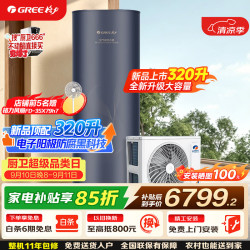 格力 金葵花空气能热水器家用320升大容积变频1级能效AI智能健康80°C电辅SXTD320LCJW/Eb-1j(5-7人)