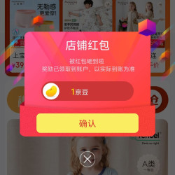 上宝麦京东自营旗舰店关注一下店铺领京豆1豆，简单方便，速来领取。