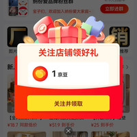 京东纳份爱旗舰店关注店铺领1京豆