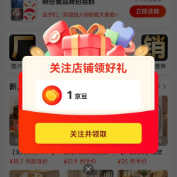 京东纳份爱旗舰店关注店铺领1京豆