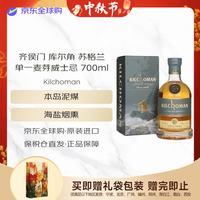 齐侯门 库尔角 苏格兰单一麦芽威士忌 700ml 46度  进口洋酒 中秋节送礼