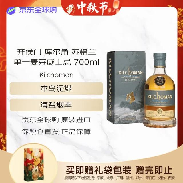 今日必买：齐侯门 库尔角 苏格兰单一麦芽威士忌 46度 700ml