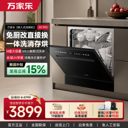 万家乐 嵌入式洗碗机 101L大容量UV紫外线抑菌75°高温喷淋  J10PRO 14套洗消存烘一体丨J10 PRO