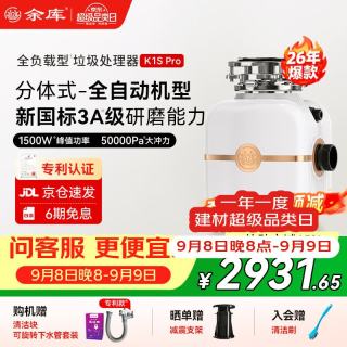 余库 智能垃圾处理器全自动AI变频进水家用厨房余K1SPro