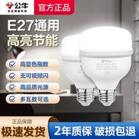 百亿补贴：公牛 LED灯泡5W强光节能灯E27通用螺口 家用替换
