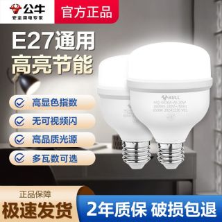 百亿补贴：公牛 LED灯泡5W强光节能灯E27通用螺口 家用替换