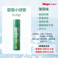 百蕾适 清爽防晒润唇膏 SPF20 4.25g