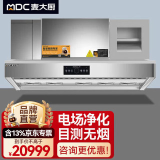 麦大厨 油烟净化器一体机商用抽油烟机酒店食堂厨房低空排放环保直排 MDC-GLYJ-FD220A