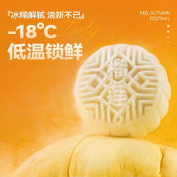 榴芒一刻 榴莲冰皮月饼136g*2盒（榴莲2枚+芒果2枚）