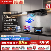 老板 30风量联动+定时+防干烧E2S+C5