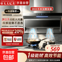 好太太 亿美油烟机家用大吸力顶侧双吸式抽油烟机一级能效变频自清洗厨房电器