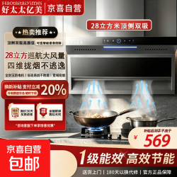 好太太 亿美油烟机家用大吸力顶侧双吸式抽油烟机一级能效变频自清洗厨房电器