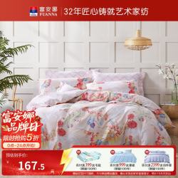 富安娜 磨毛印花保暖套件 圣之花  初晴（细腻磨毛 ） 床单款 1.8m  230*229cm  四件套