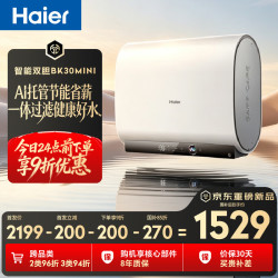 海尔 AI智能双胆BK30MINI电热水器60升 双胆扁桶免清洗3300W速热省电洗澡家用京东自营上门安装