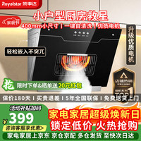 荣事达 抽油烟机侧吸式家用自动清洗大吸力排烟机 小户型经典爆款+自行安装X27