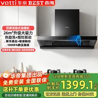 百得 华帝出品变频顶吸抽油烟机家用燃气灶套装联动烟灶烟机灶具套装1000PA静压