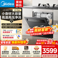 美的 新品灶下V9 PRO洗碗机嵌入式家用103L升级15套