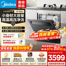 美的 新品灶下V9 PRO洗碗机嵌入式家用103L升级15套