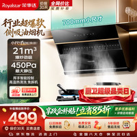 荣事达 抽油烟机侧吸式家用 21立方大风量换新700小尺寸高温自动清洗挥手智控C717A